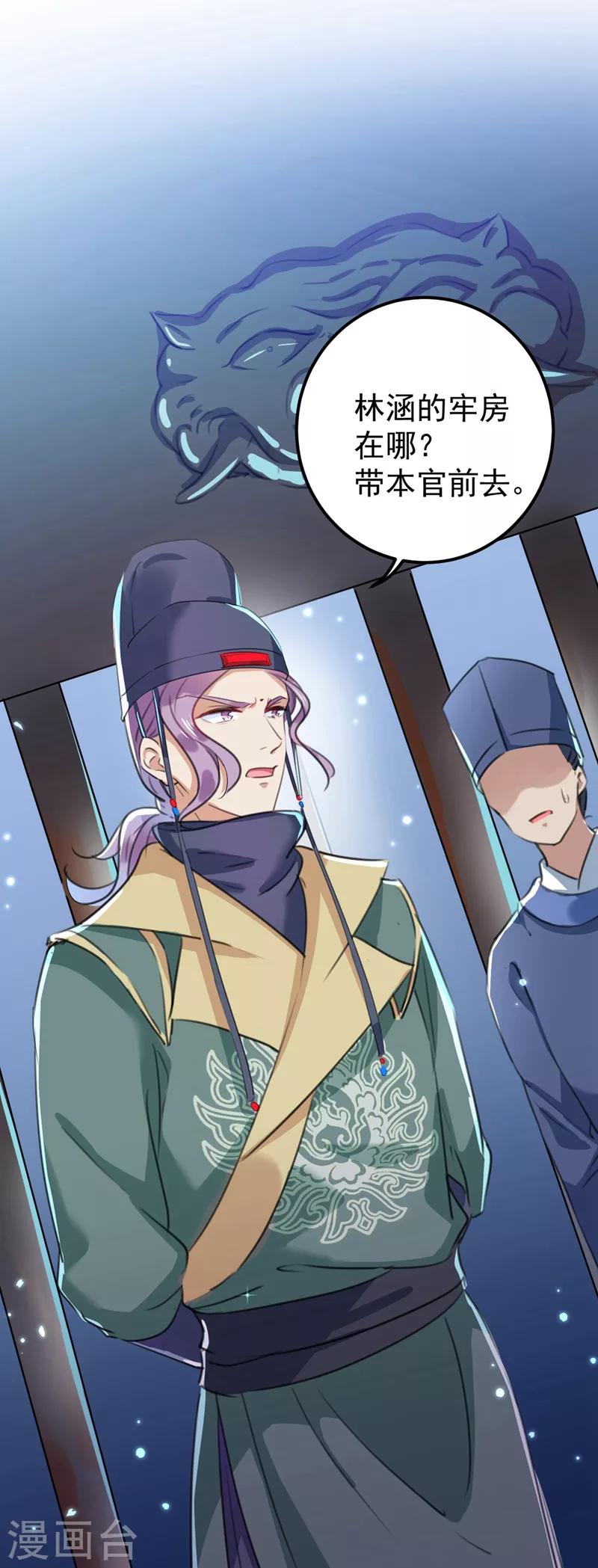 《王爷你好帅》漫画最新章节第211话 揪住你的小辫子！免费下拉式在线观看章节第【8】张图片