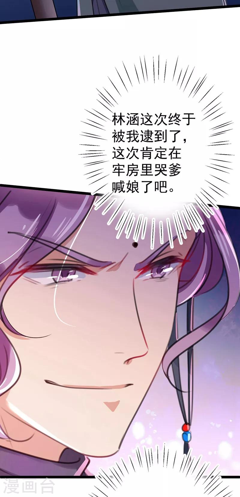 《王爷你好帅》漫画最新章节第211话 揪住你的小辫子！免费下拉式在线观看章节第【9】张图片