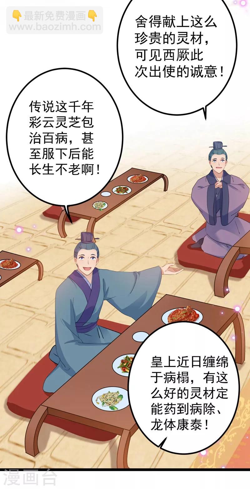 《王爷你好帅》漫画最新章节第213话 寻回失散的西厥公主免费下拉式在线观看章节第【30】张图片