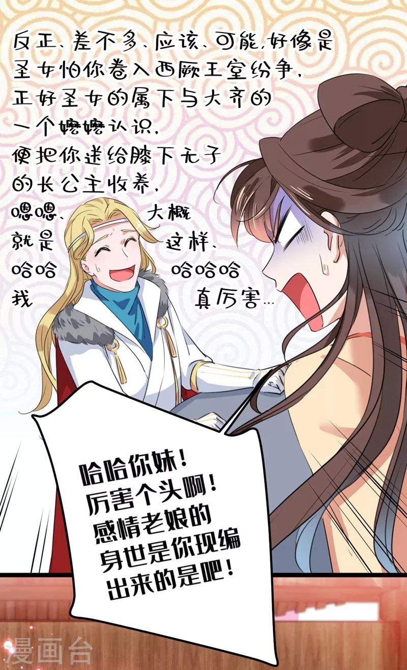 《王爷你好帅》漫画最新章节第215话 我们还能在一起吗？免费下拉式在线观看章节第【20】张图片