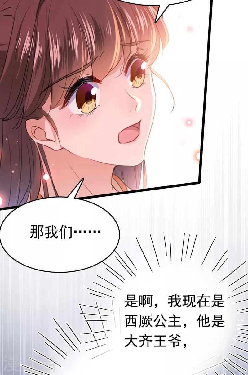 《王爷你好帅》漫画最新章节第215话 我们还能在一起吗？免费下拉式在线观看章节第【27】张图片