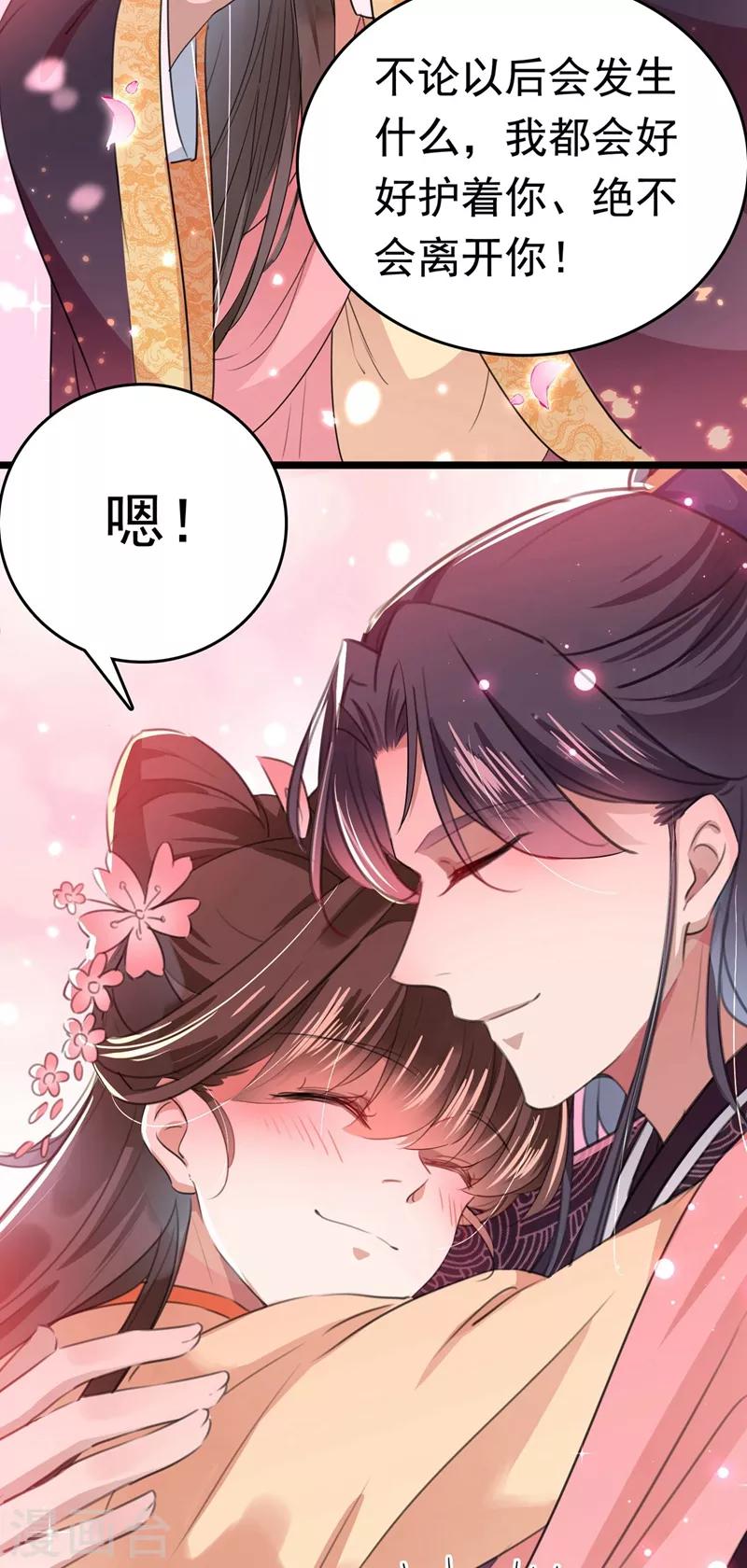 《王爷你好帅》漫画最新章节第215话 我们还能在一起吗？免费下拉式在线观看章节第【31】张图片