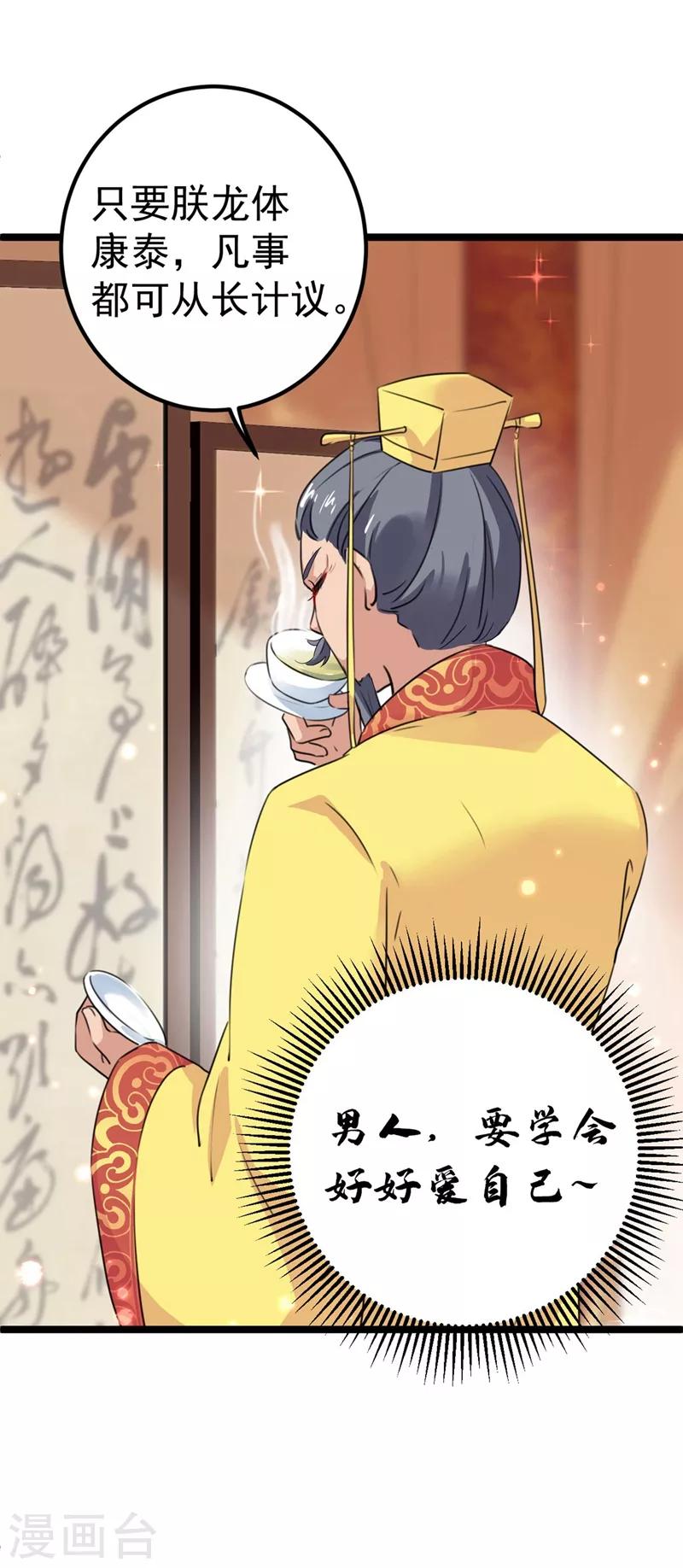 《王爷你好帅》漫画最新章节第215话 我们还能在一起吗？免费下拉式在线观看章节第【4】张图片