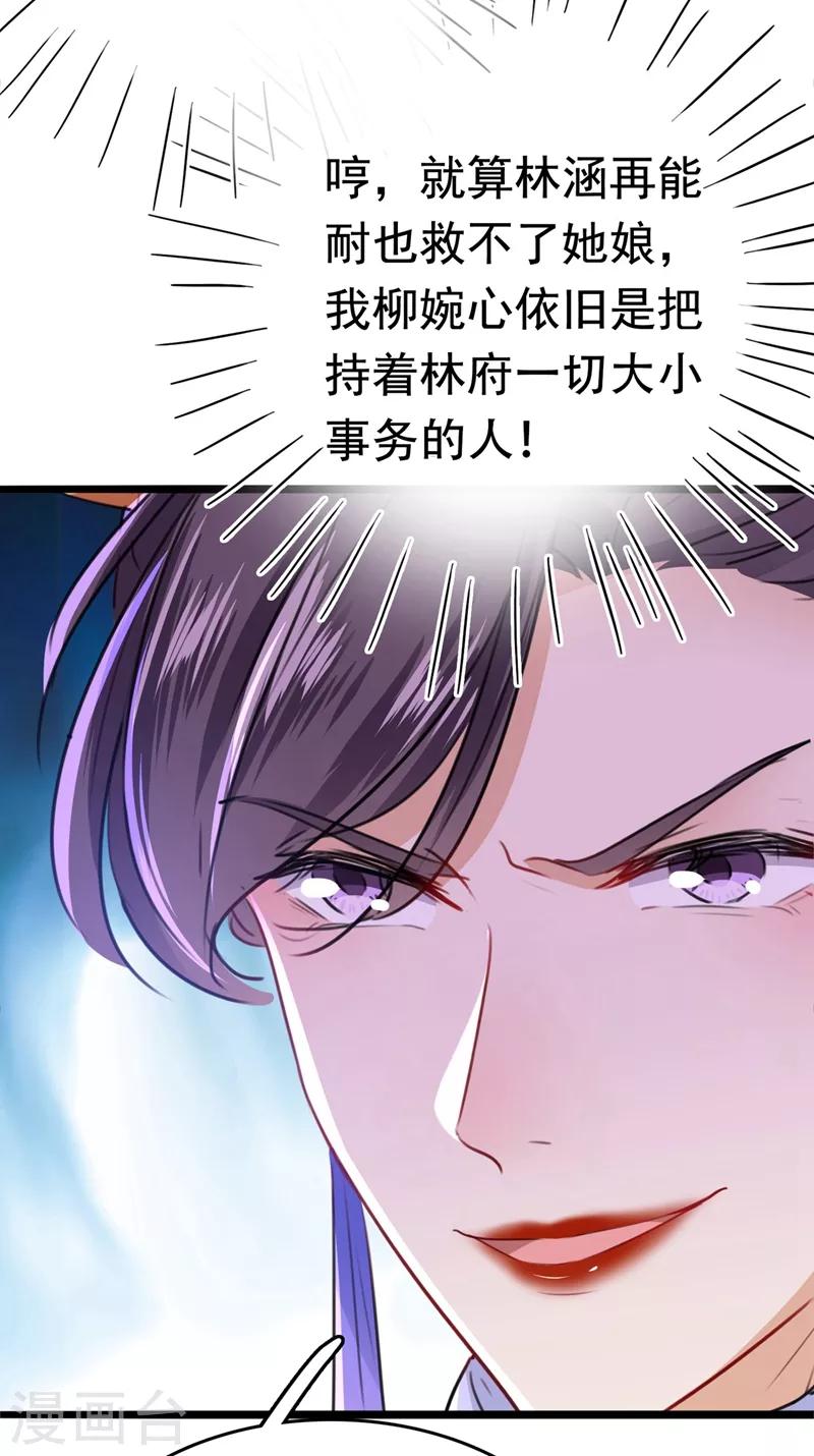 《王爷你好帅》漫画最新章节第216话 一起蹦迪么柳姨娘？免费下拉式在线观看章节第【14】张图片