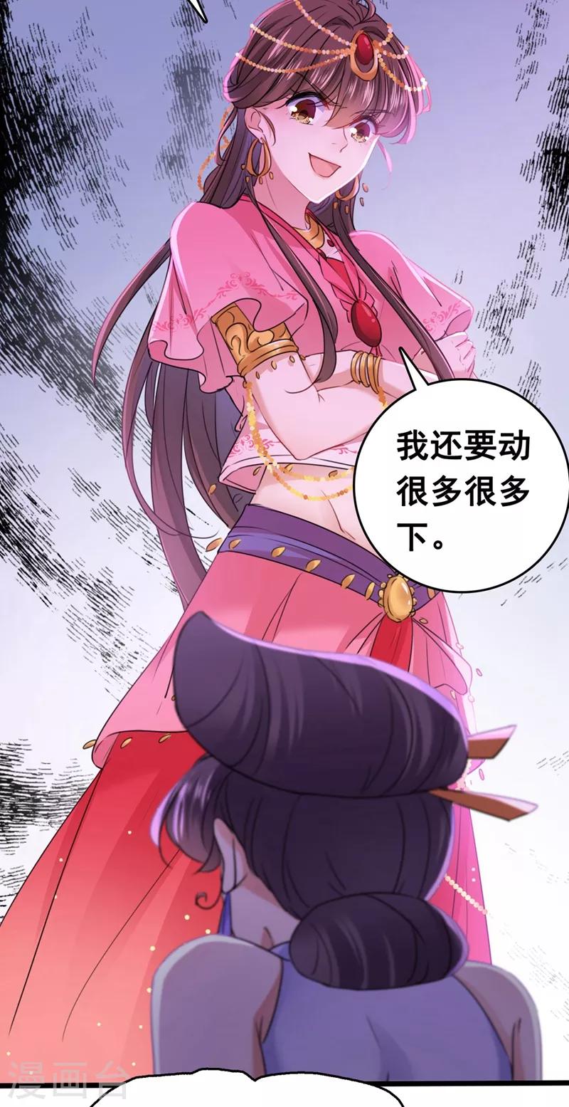 《王爷你好帅》漫画最新章节第216话 一起蹦迪么柳姨娘？免费下拉式在线观看章节第【22】张图片