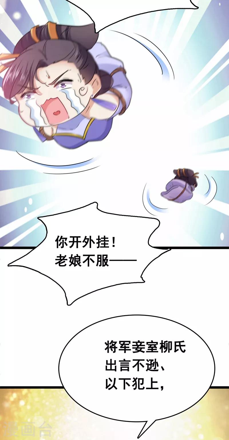 《王爷你好帅》漫画最新章节第216话 一起蹦迪么柳姨娘？免费下拉式在线观看章节第【26】张图片