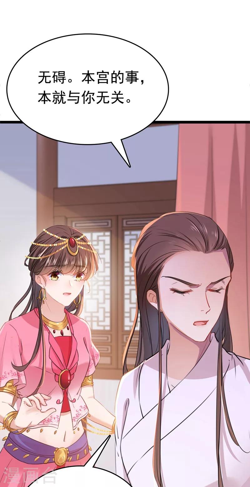 《王爷你好帅》漫画最新章节第216话 一起蹦迪么柳姨娘？免费下拉式在线观看章节第【31】张图片