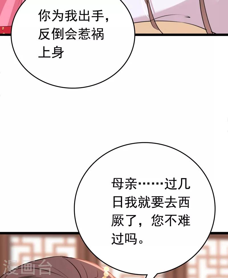 《王爷你好帅》漫画最新章节第216话 一起蹦迪么柳姨娘？免费下拉式在线观看章节第【32】张图片