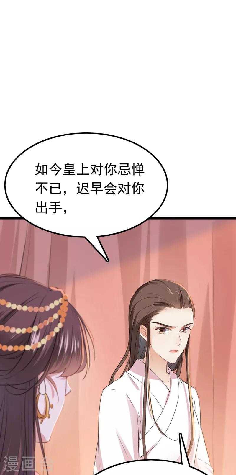 《王爷你好帅》漫画最新章节第216话 一起蹦迪么柳姨娘？免费下拉式在线观看章节第【34】张图片