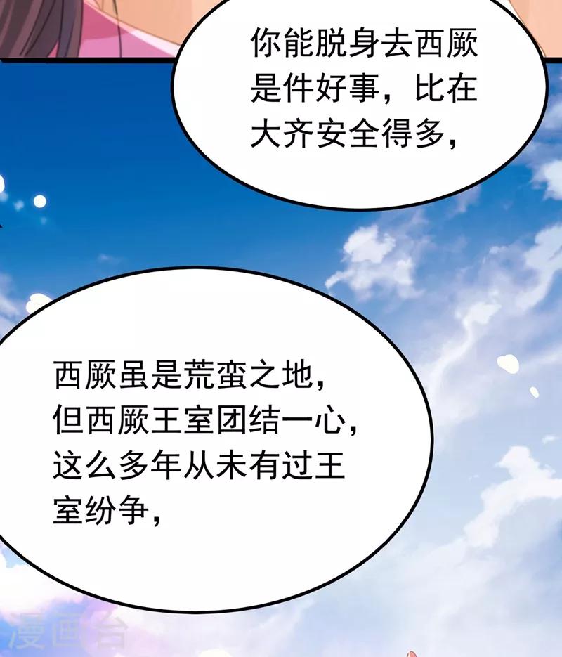 《王爷你好帅》漫画最新章节第216话 一起蹦迪么柳姨娘？免费下拉式在线观看章节第【35】张图片