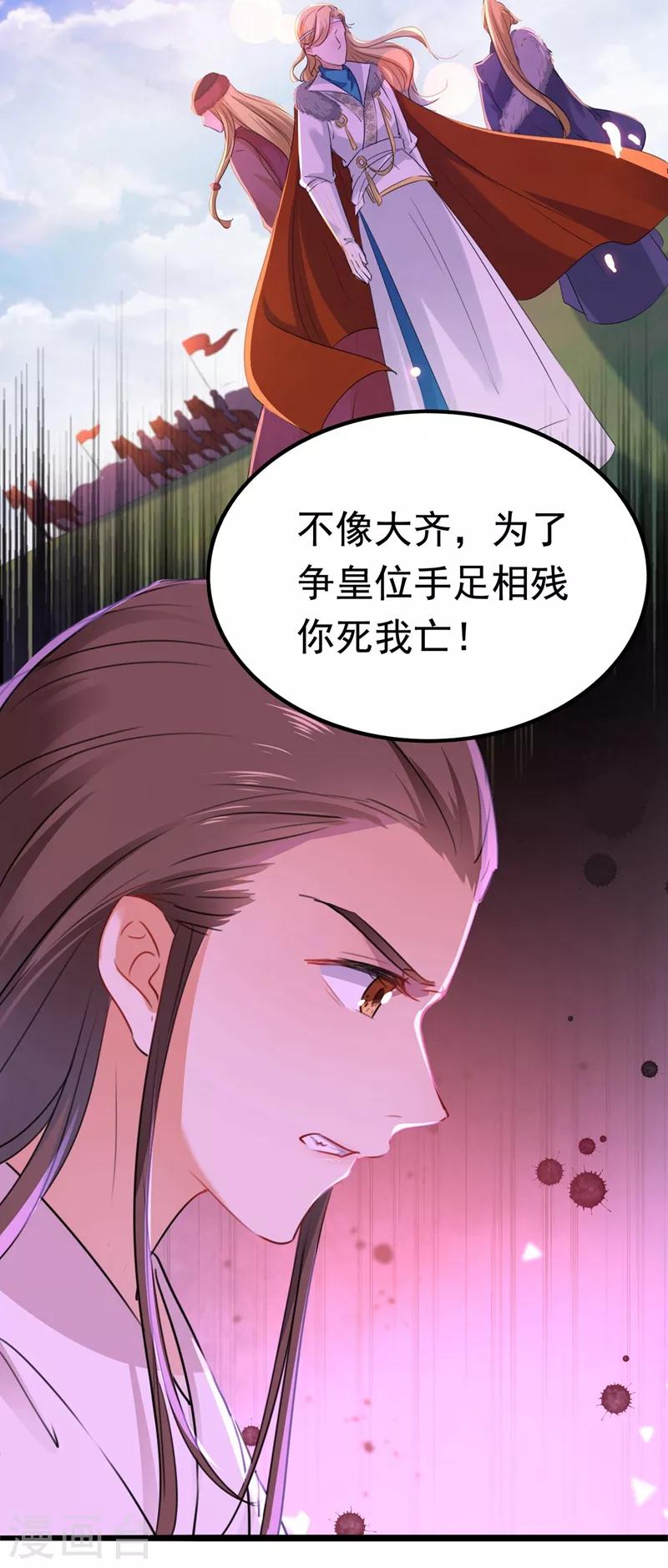 《王爷你好帅》漫画最新章节第216话 一起蹦迪么柳姨娘？免费下拉式在线观看章节第【36】张图片