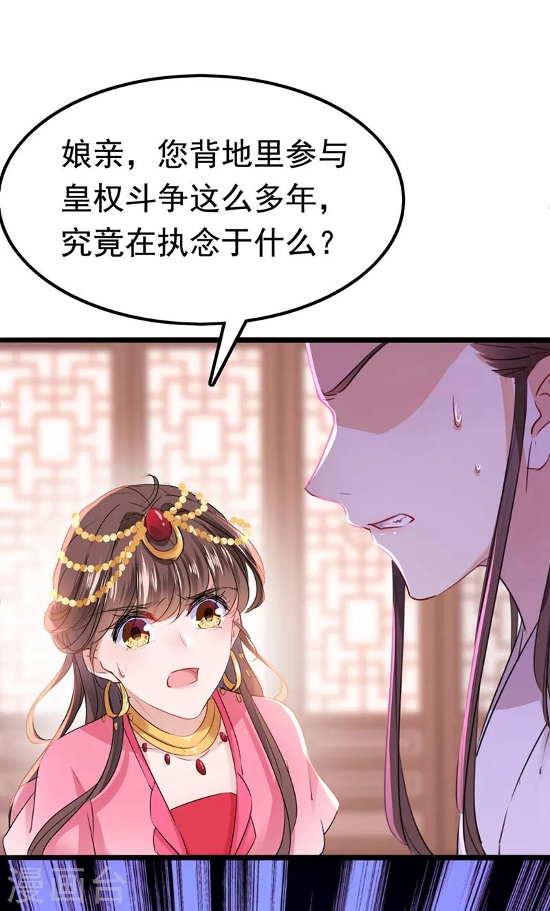 《王爷你好帅》漫画最新章节第216话 一起蹦迪么柳姨娘？免费下拉式在线观看章节第【37】张图片