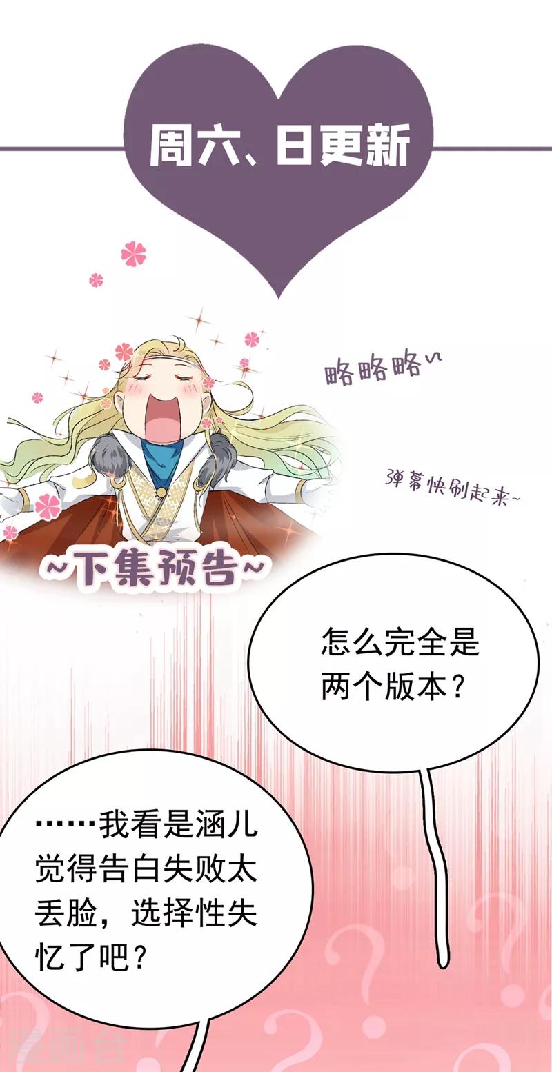 《王爷你好帅》漫画最新章节第216话 一起蹦迪么柳姨娘？免费下拉式在线观看章节第【40】张图片