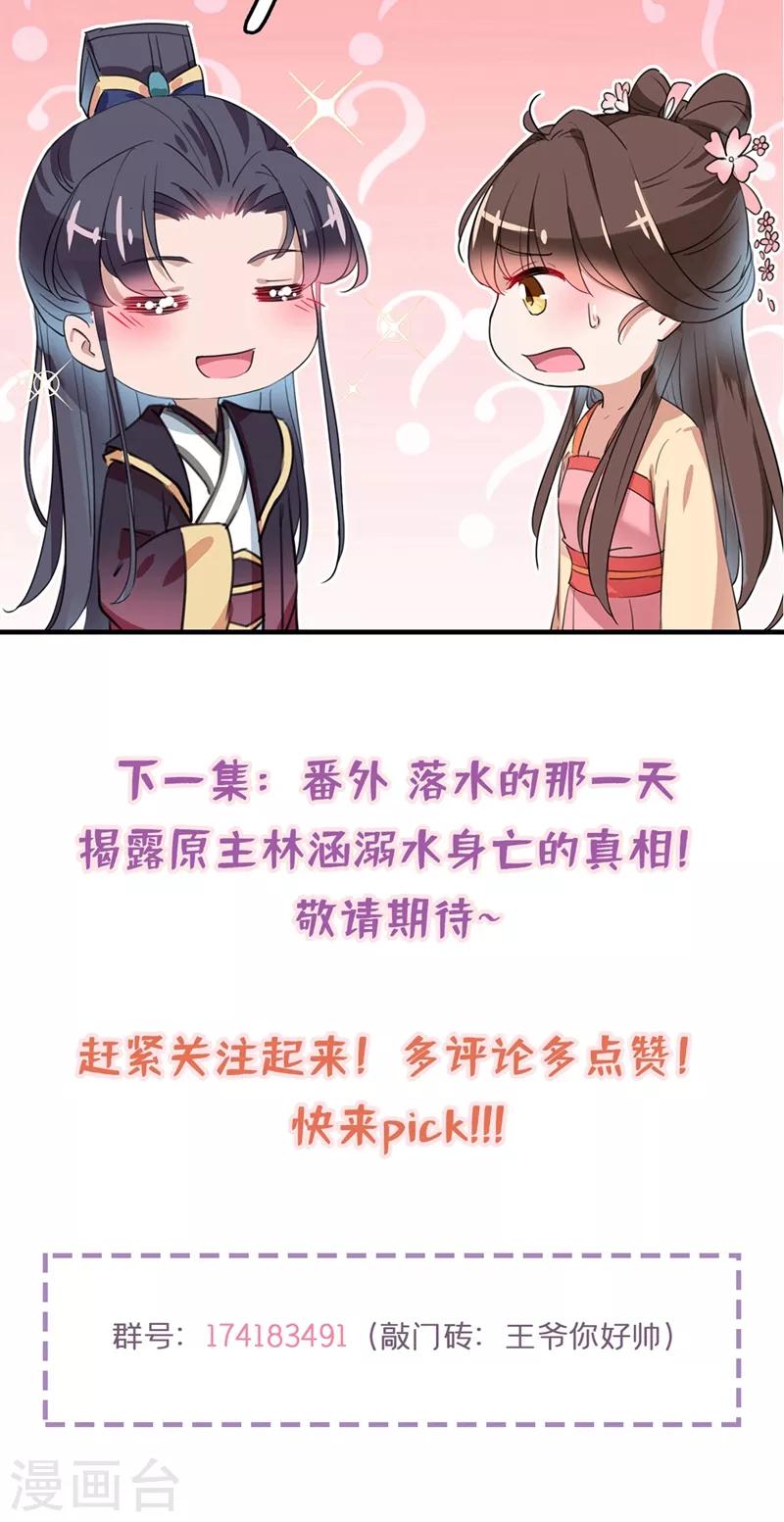 《王爷你好帅》漫画最新章节第216话 一起蹦迪么柳姨娘？免费下拉式在线观看章节第【41】张图片