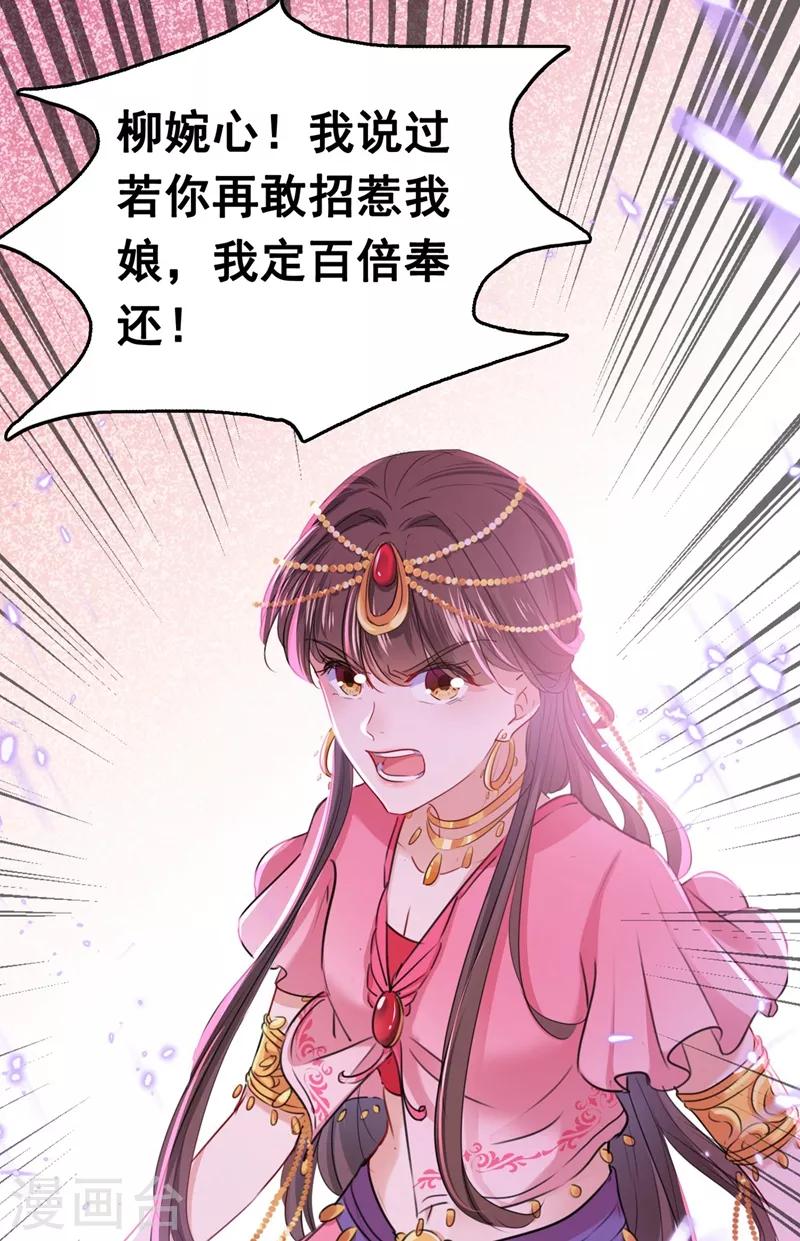 《王爷你好帅》漫画最新章节第216话 一起蹦迪么柳姨娘？免费下拉式在线观看章节第【5】张图片