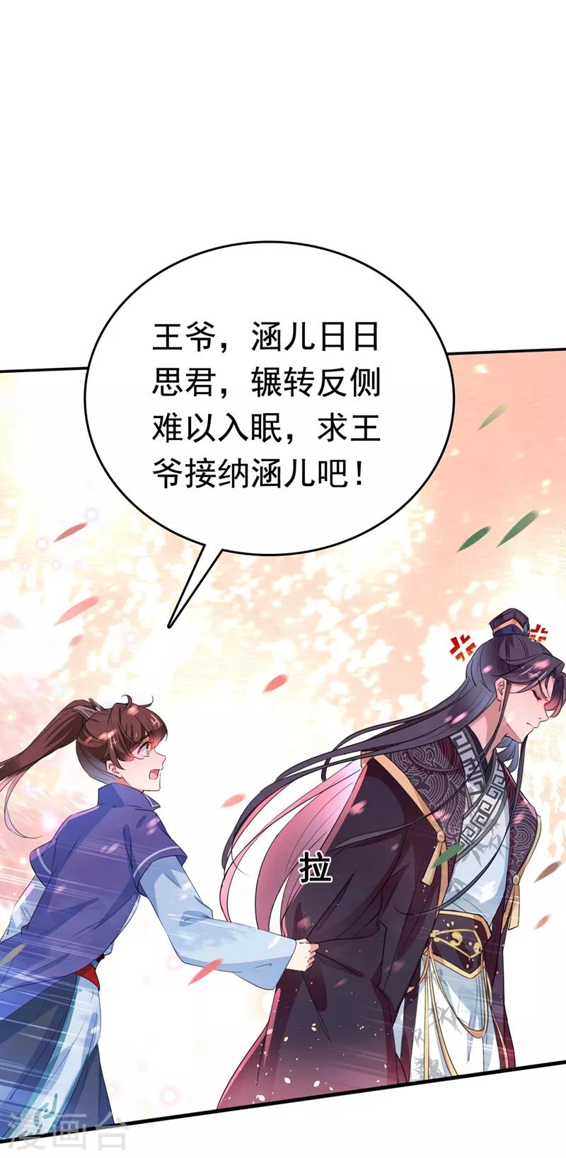 《王爷你好帅》漫画最新章节番外 落水的那一天免费下拉式在线观看章节第【15】张图片