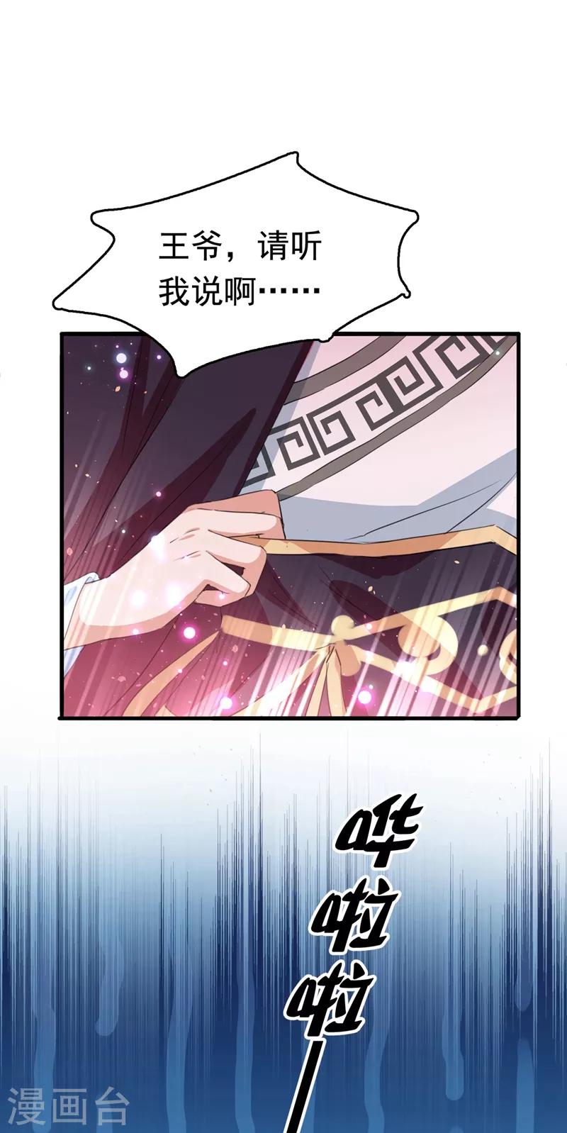 《王爷你好帅》漫画最新章节番外 落水的那一天免费下拉式在线观看章节第【22】张图片