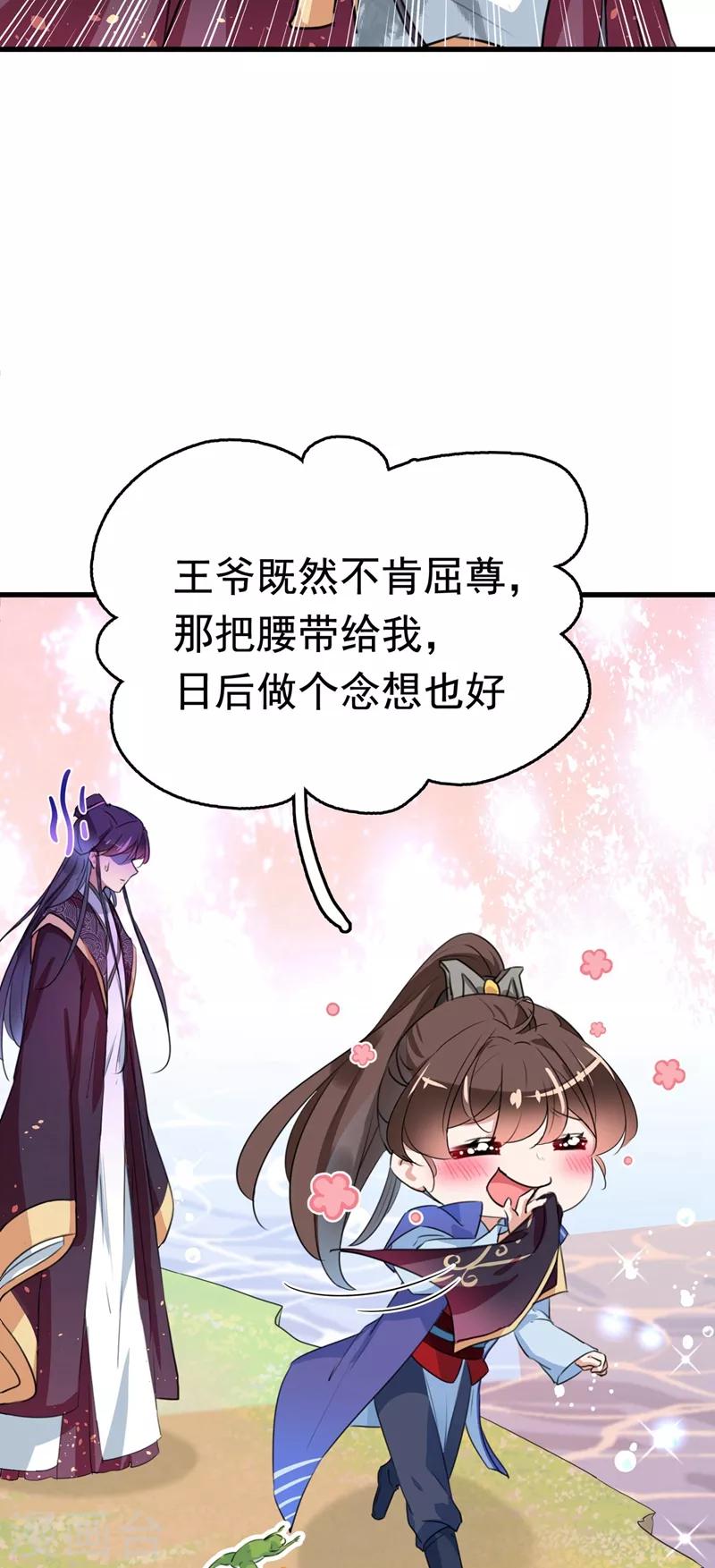 《王爷你好帅》漫画最新章节番外 落水的那一天免费下拉式在线观看章节第【25】张图片