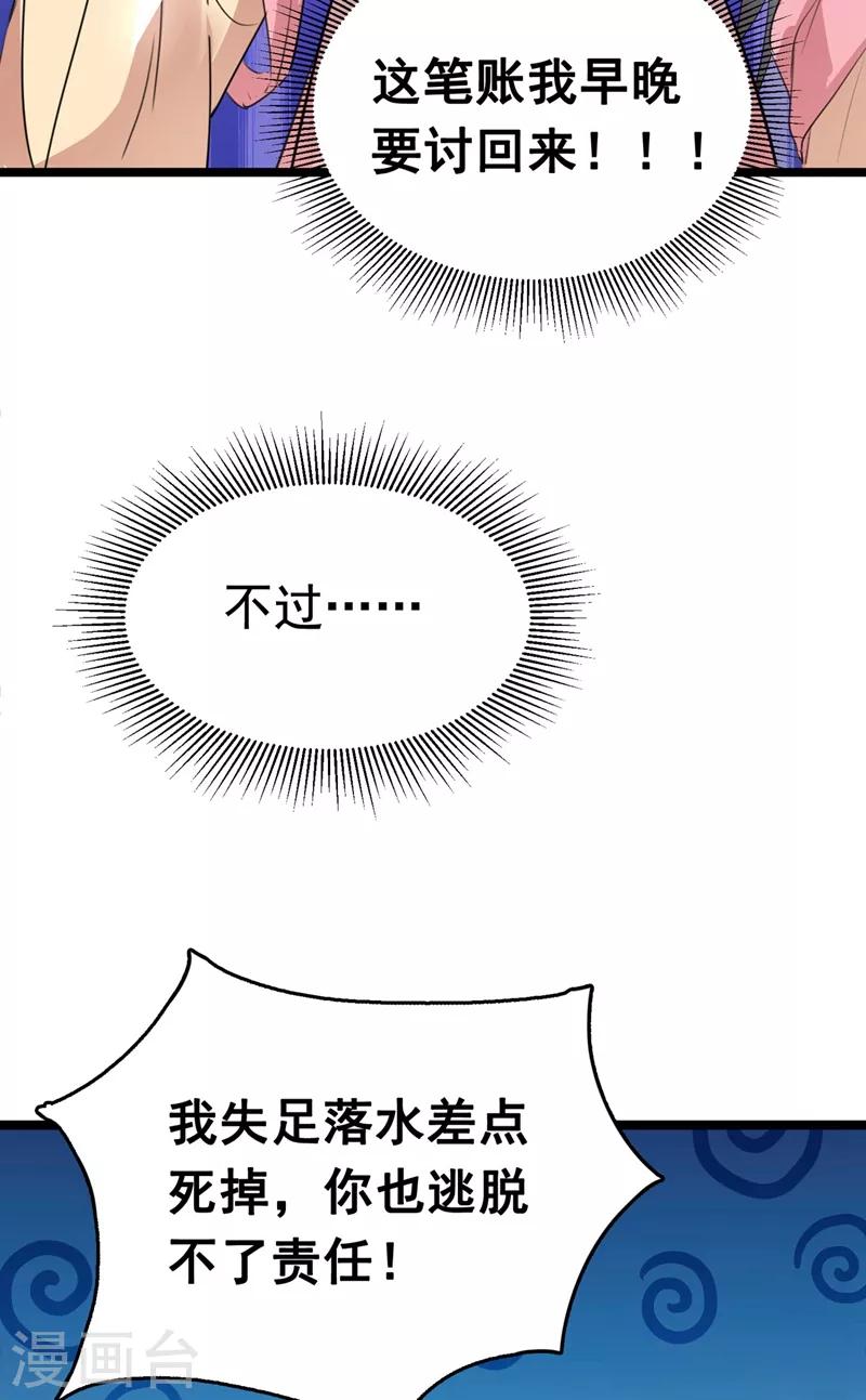 《王爷你好帅》漫画最新章节番外 落水的那一天免费下拉式在线观看章节第【41】张图片