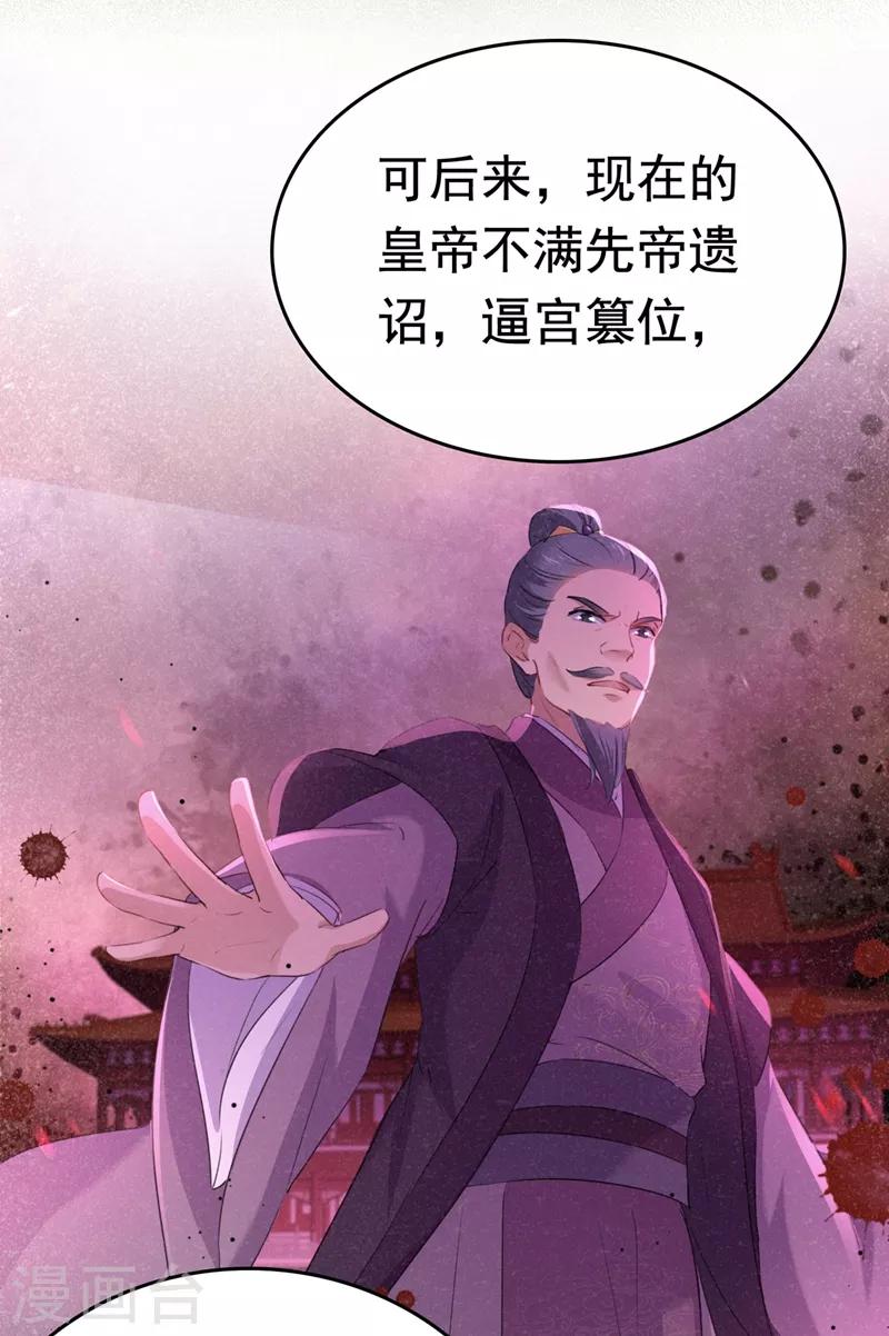 《王爷你好帅》漫画最新章节第217话 我要你来当皇帝！免费下拉式在线观看章节第【24】张图片