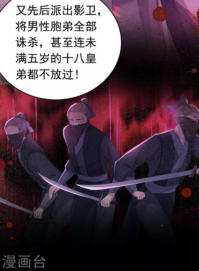 《王爷你好帅》漫画最新章节第217话 我要你来当皇帝！免费下拉式在线观看章节第【25】张图片