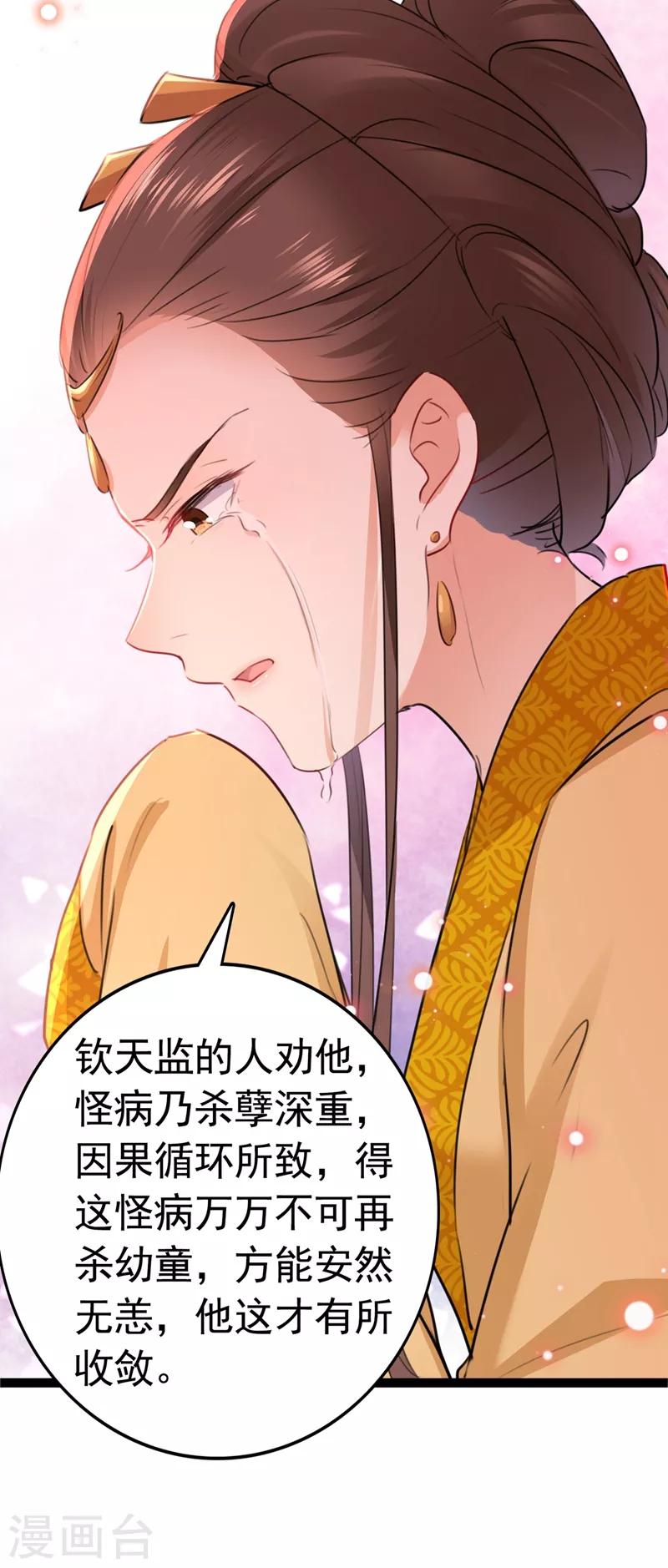 《王爷你好帅》漫画最新章节第217话 我要你来当皇帝！免费下拉式在线观看章节第【28】张图片