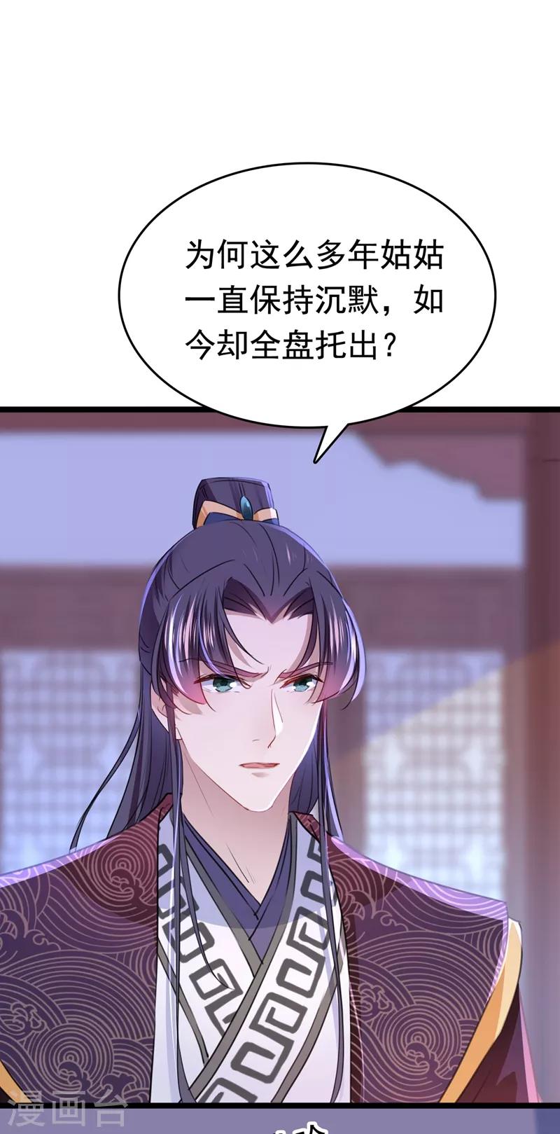 《王爷你好帅》漫画最新章节第217话 我要你来当皇帝！免费下拉式在线观看章节第【30】张图片