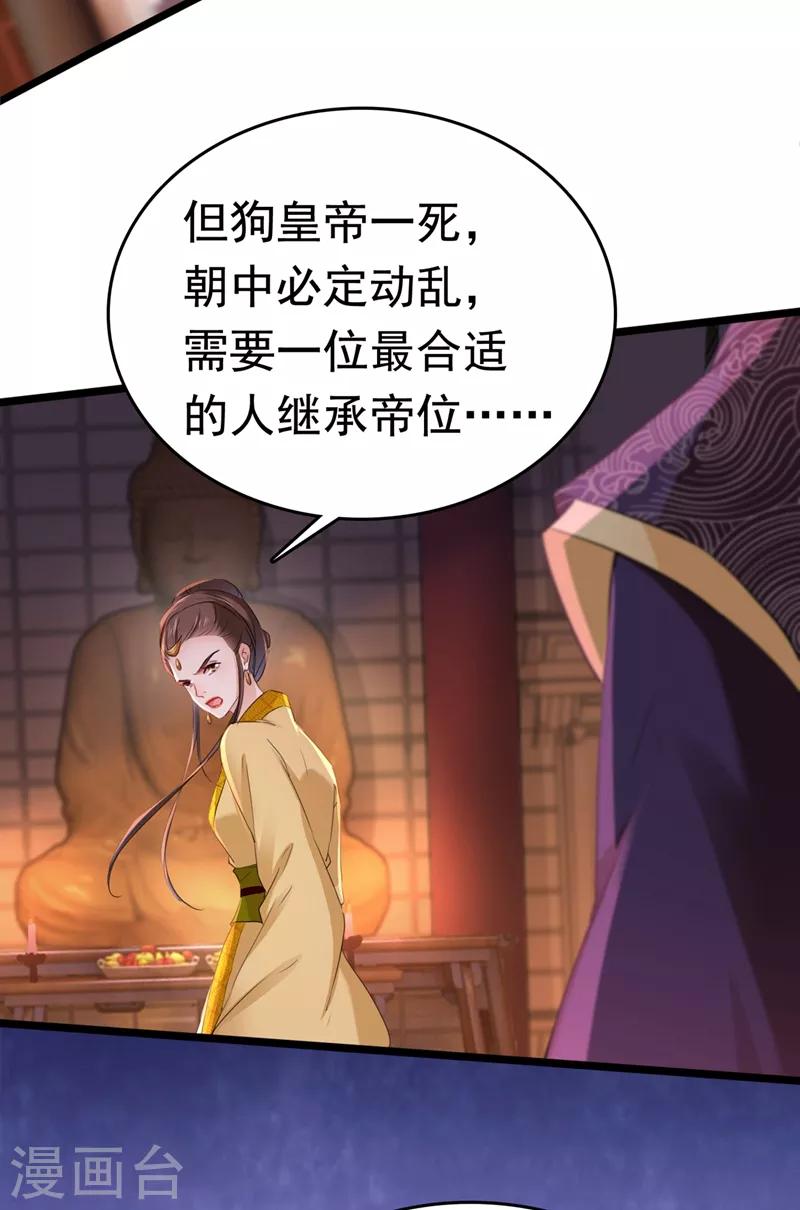 《王爷你好帅》漫画最新章节第217话 我要你来当皇帝！免费下拉式在线观看章节第【32】张图片