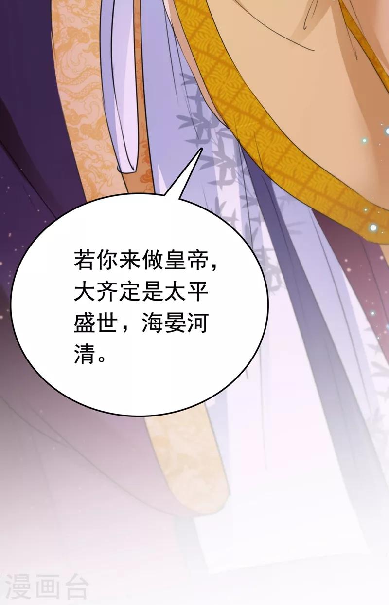 《王爷你好帅》漫画最新章节第217话 我要你来当皇帝！免费下拉式在线观看章节第【34】张图片