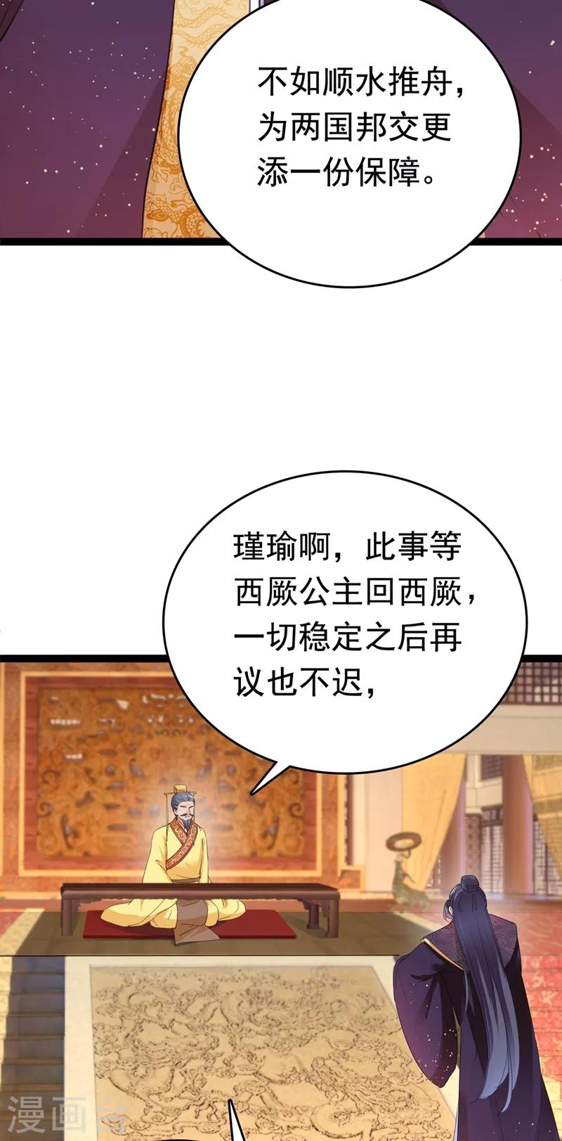 《王爷你好帅》漫画最新章节第217话 我要你来当皇帝！免费下拉式在线观看章节第【5】张图片