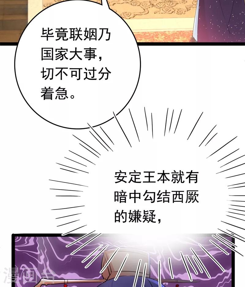 《王爷你好帅》漫画最新章节第217话 我要你来当皇帝！免费下拉式在线观看章节第【6】张图片