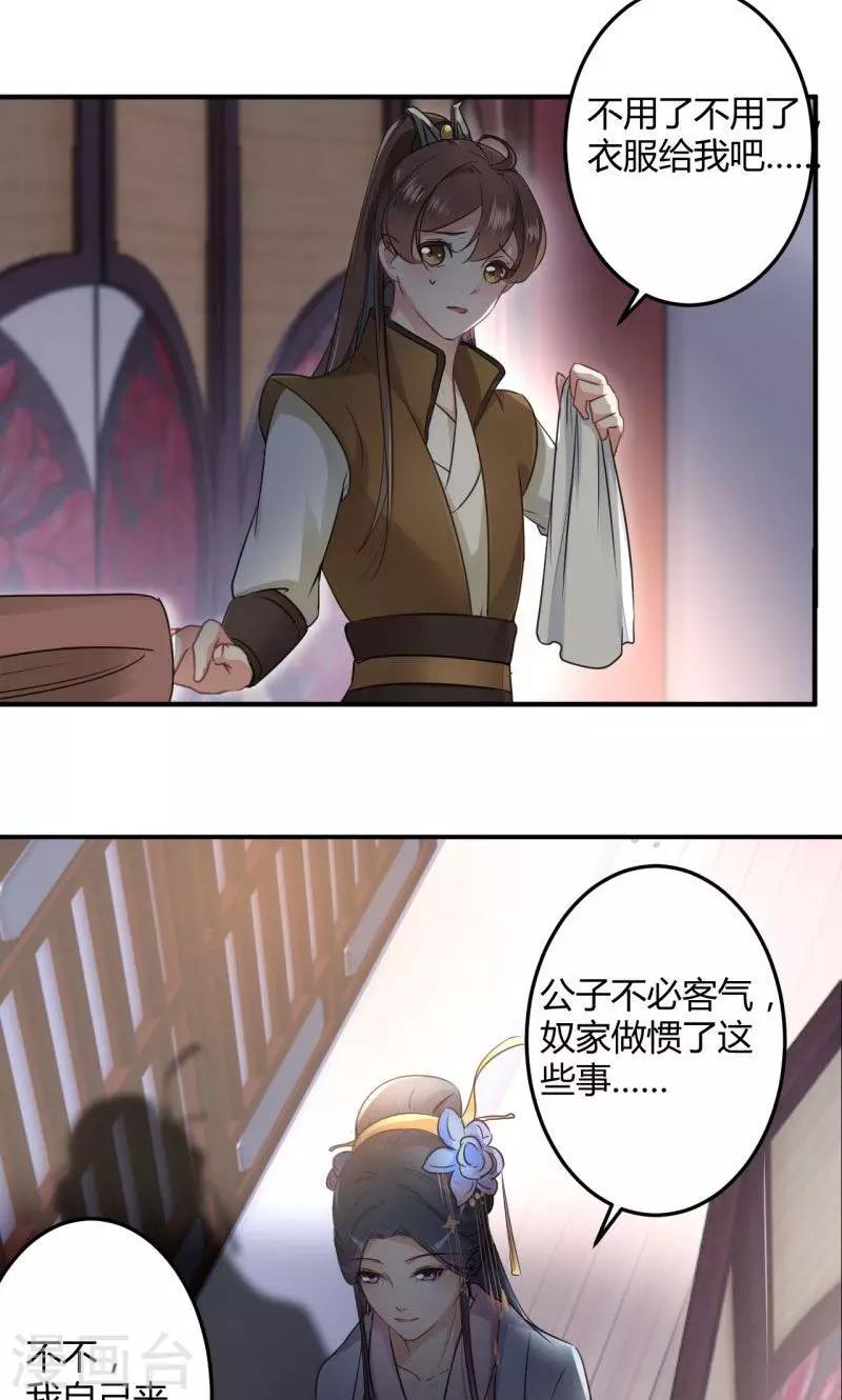 《王爷你好帅》漫画最新章节第22话 男女通吃？免费下拉式在线观看章节第【14】张图片