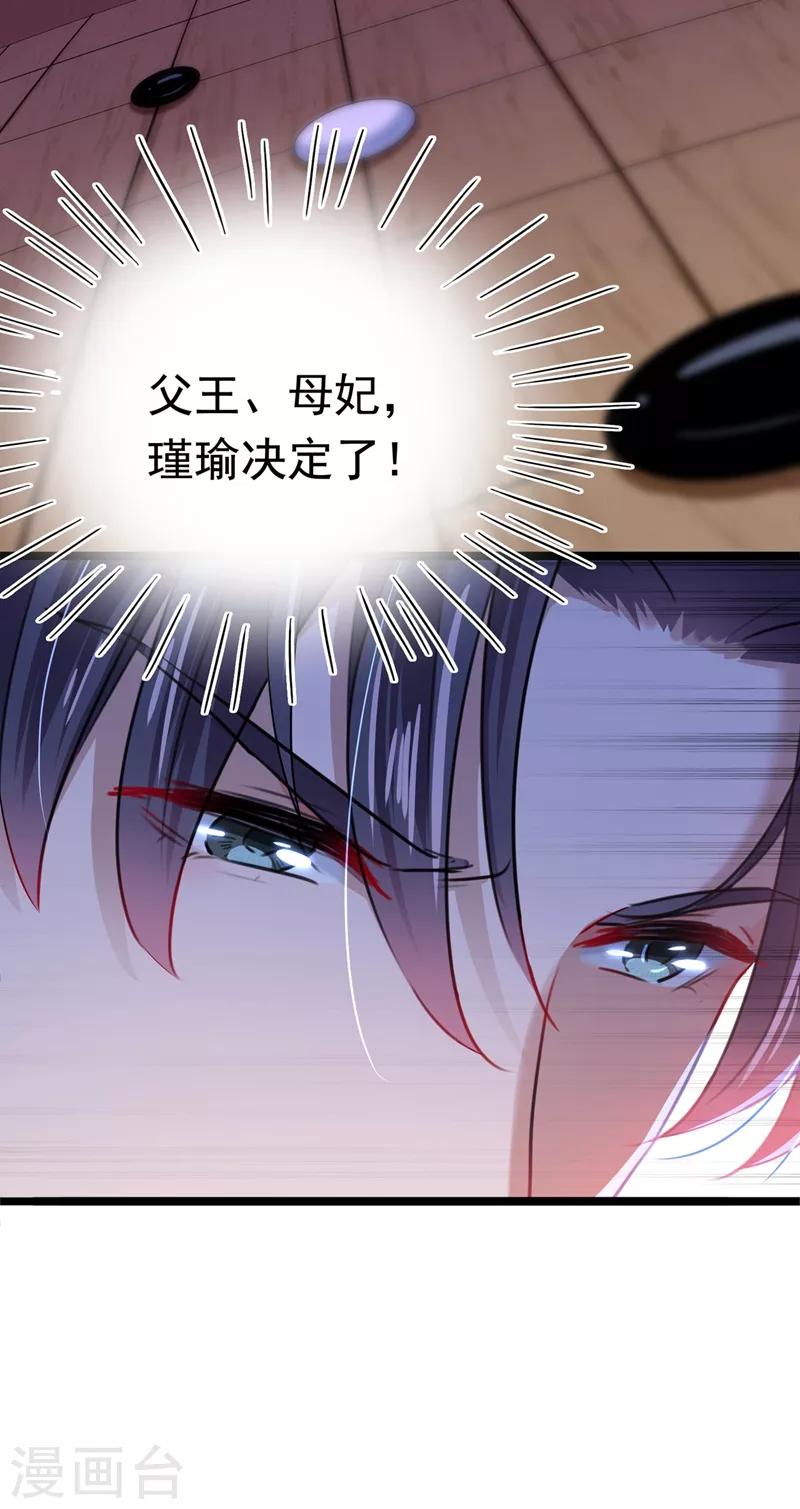 《王爷你好帅》漫画最新章节第218话 我才不是心软！免费下拉式在线观看章节第【12】张图片