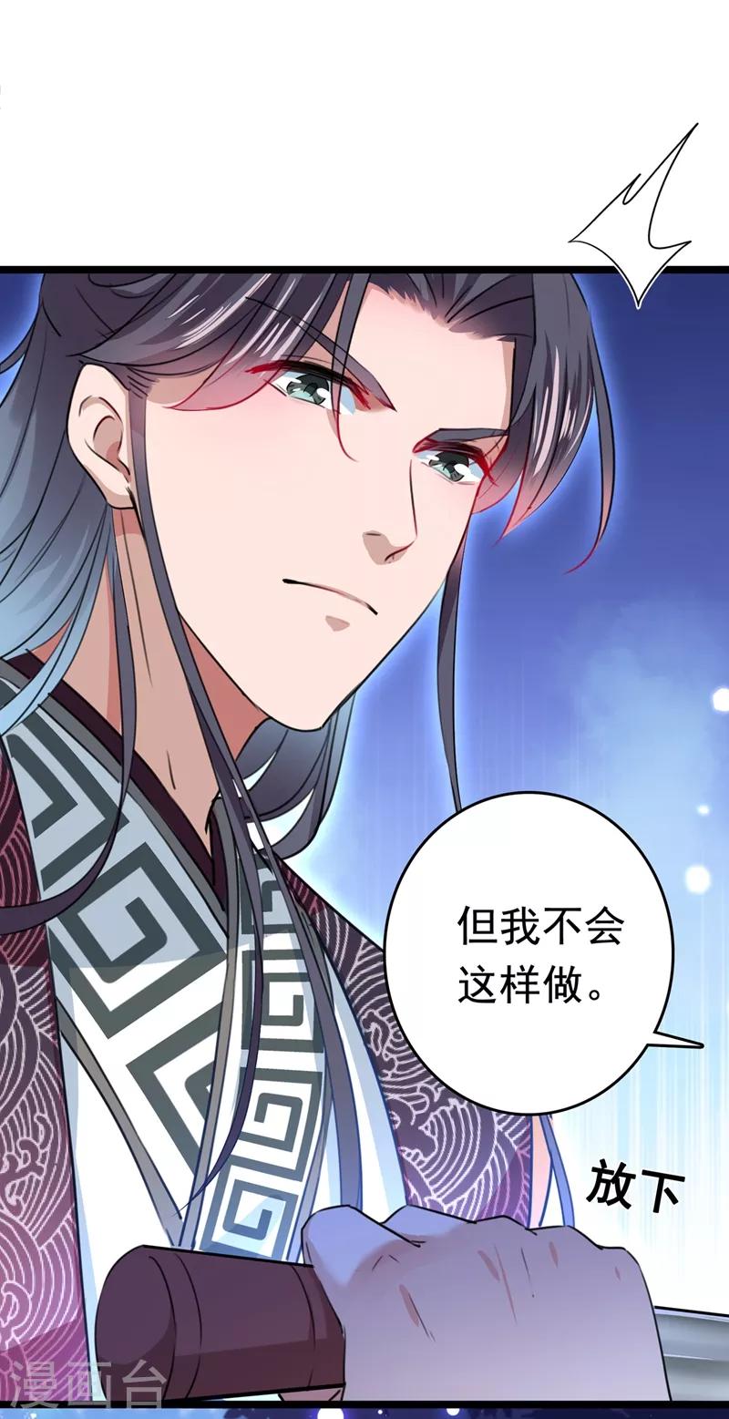 《王爷你好帅》漫画最新章节第218话 我才不是心软！免费下拉式在线观看章节第【27】张图片