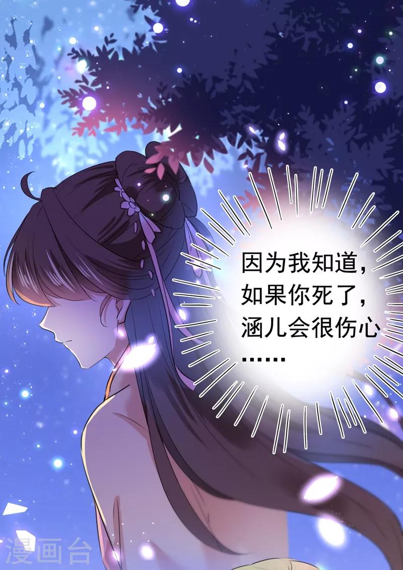 《王爷你好帅》漫画最新章节第218话 我才不是心软！免费下拉式在线观看章节第【28】张图片