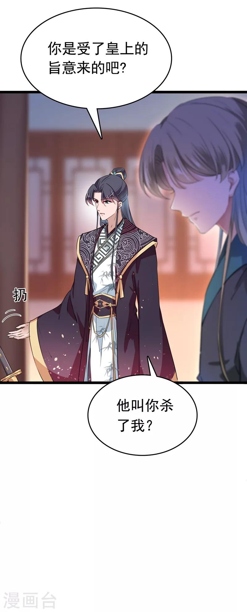 《王爷你好帅》漫画最新章节第218话 我才不是心软！免费下拉式在线观看章节第【30】张图片