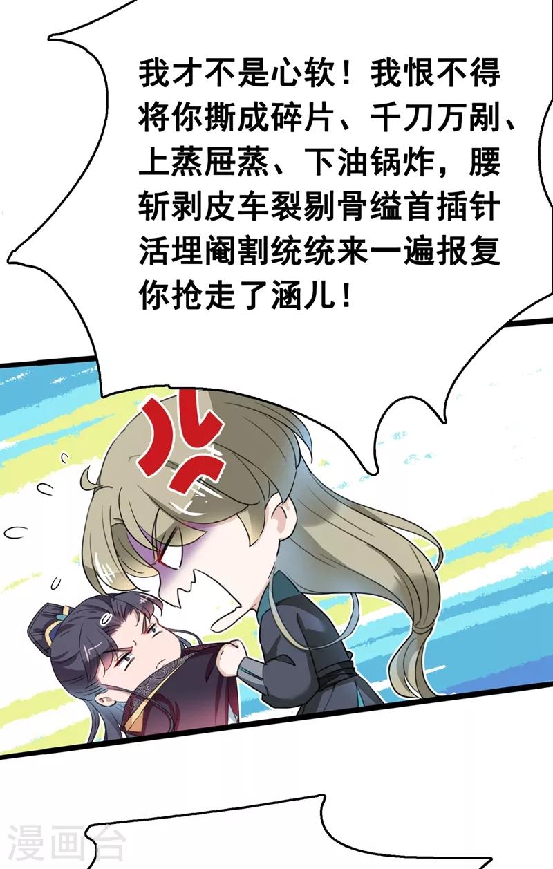 《王爷你好帅》漫画最新章节第218话 我才不是心软！免费下拉式在线观看章节第【33】张图片