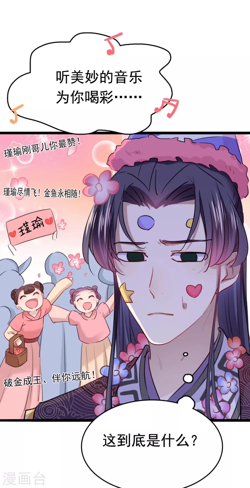 《王爷你好帅》漫画最新章节第221话 我是为你贺寿的小金鱼免费下拉式在线观看章节第【15】张图片