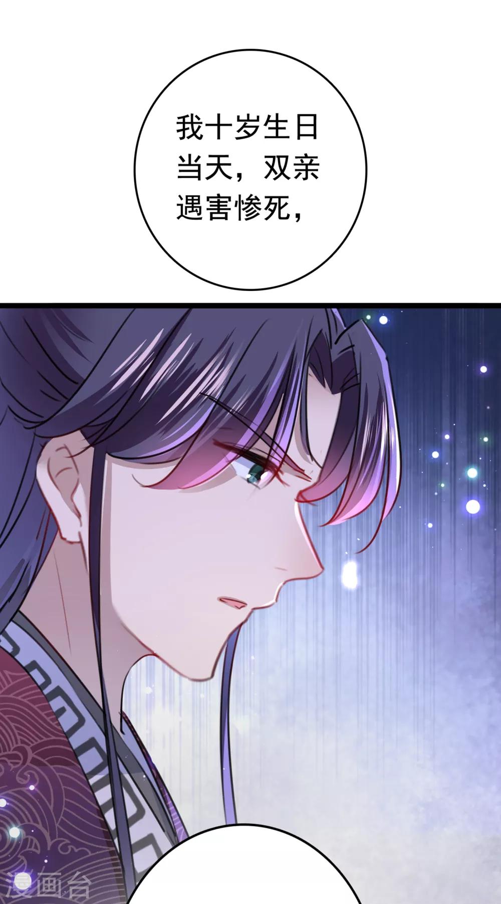 《王爷你好帅》漫画最新章节第221话 我是为你贺寿的小金鱼免费下拉式在线观看章节第【2】张图片