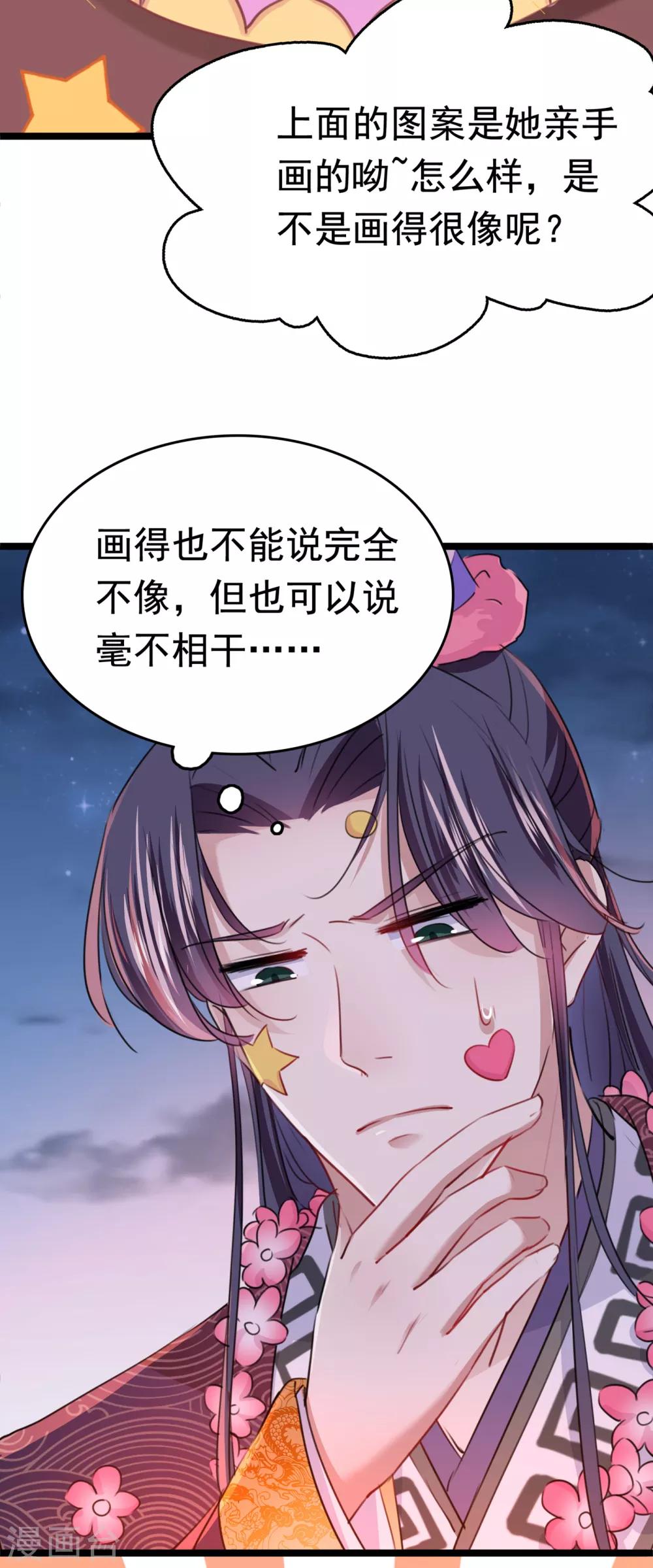 《王爷你好帅》漫画最新章节第221话 我是为你贺寿的小金鱼免费下拉式在线观看章节第【21】张图片