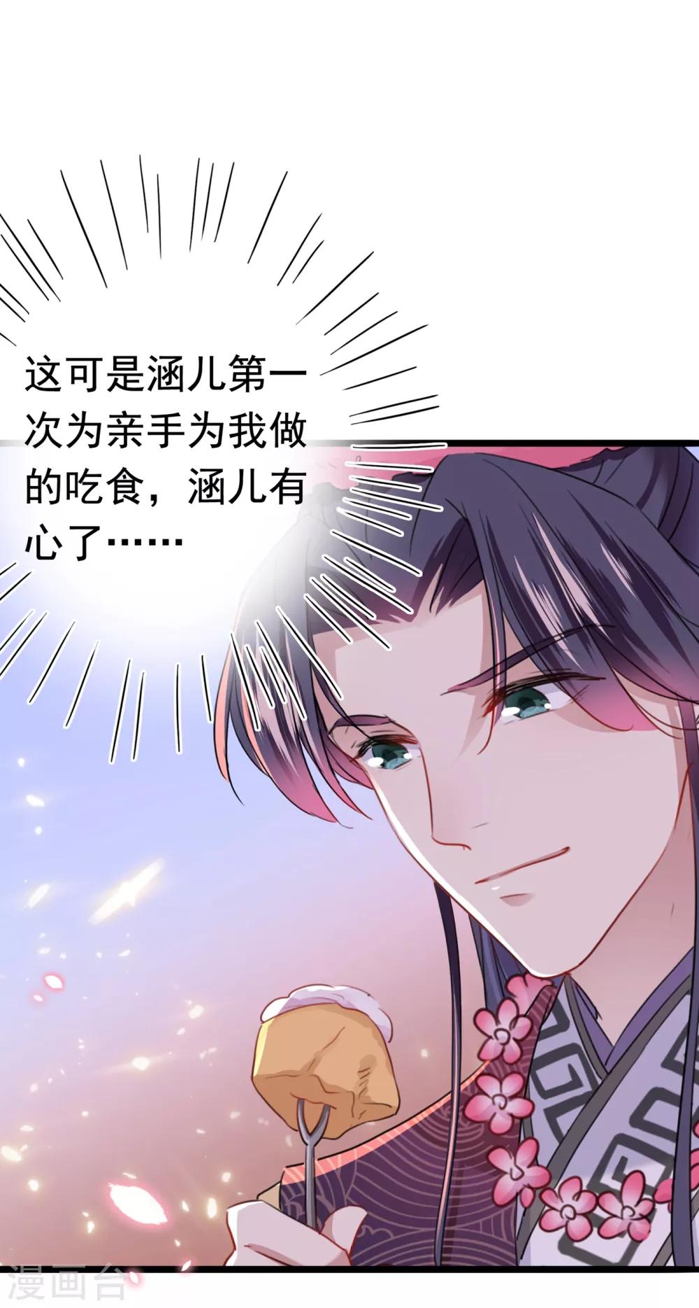 《王爷你好帅》漫画最新章节第221话 我是为你贺寿的小金鱼免费下拉式在线观看章节第【25】张图片