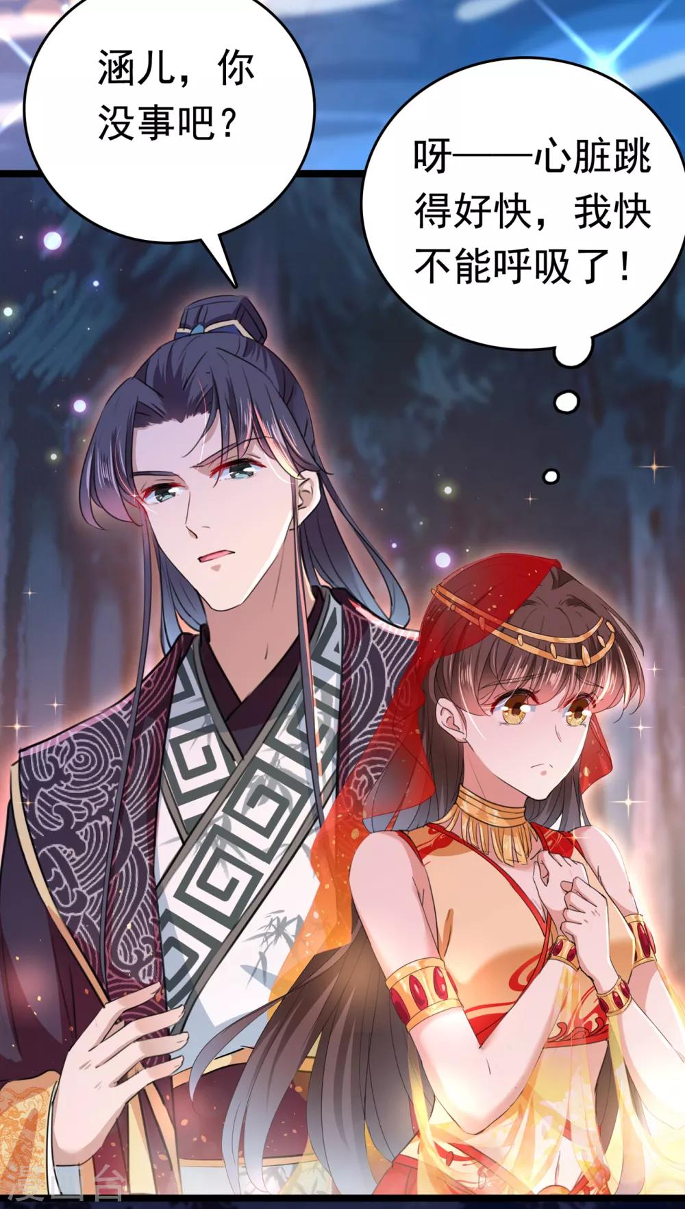 《王爷你好帅》漫画最新章节第222话 今夜，都听你的！免费下拉式在线观看章节第【5】张图片