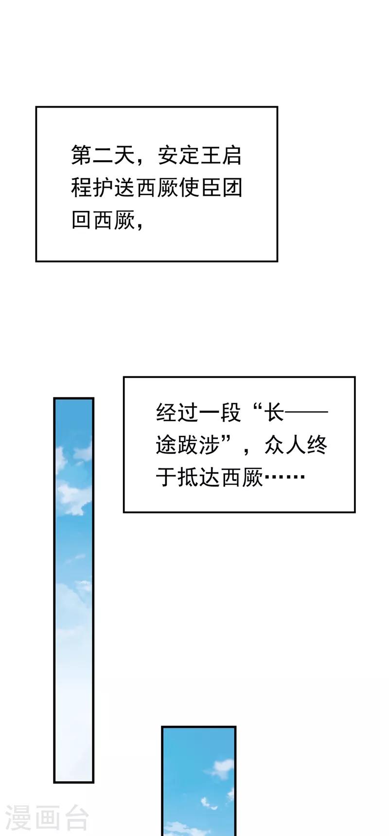 【王爷你好帅】漫画-（第223话 公主驸马亲一个！）章节漫画下拉式图片-23.jpg