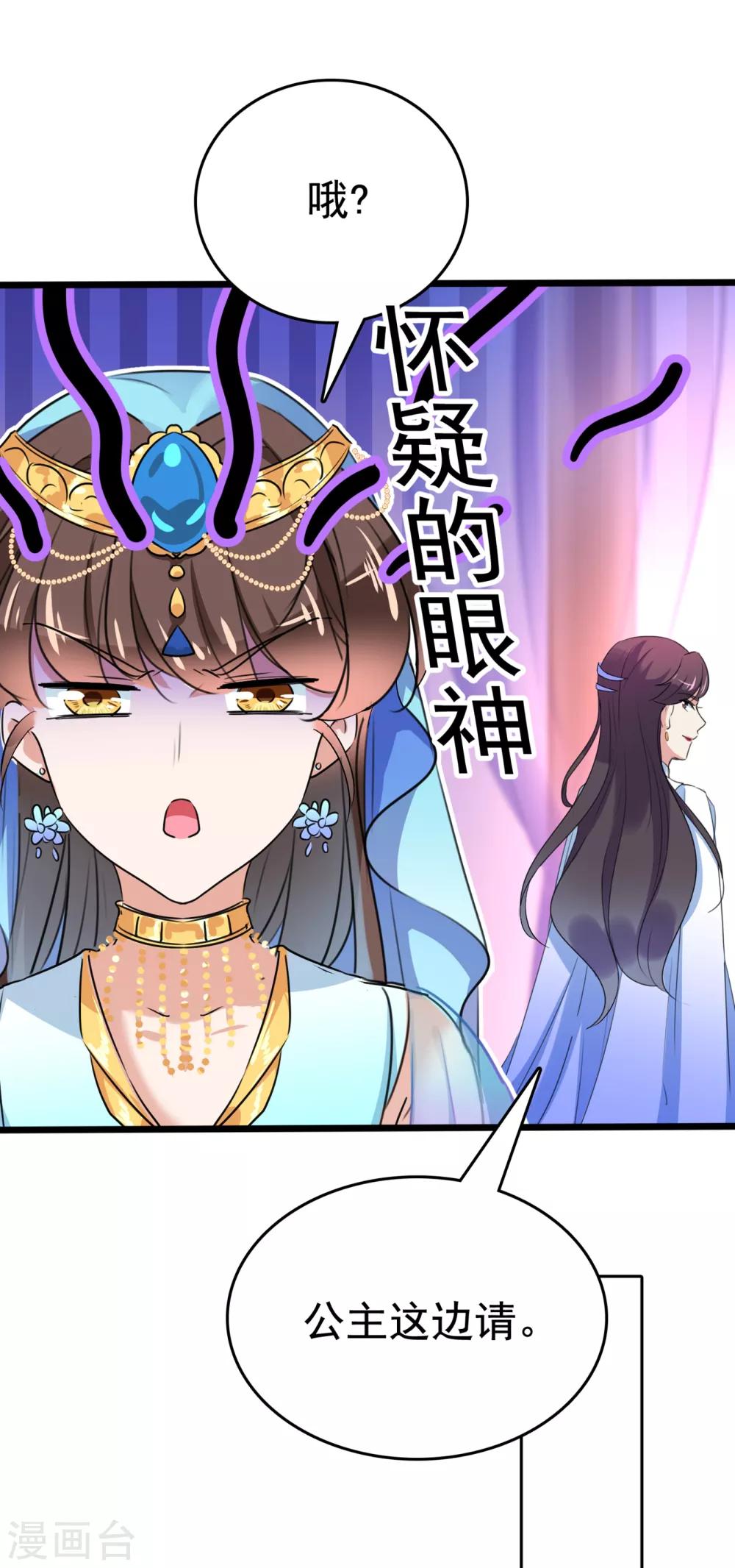 《王爷你好帅》漫画最新章节第224话 柳姨娘怎么在这？！免费下拉式在线观看章节第【24】张图片