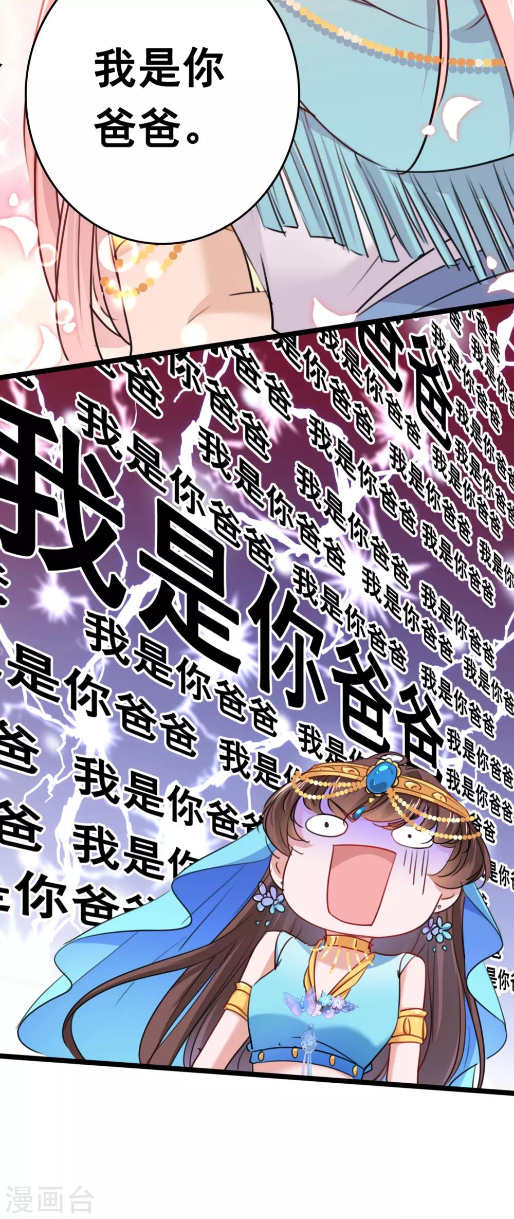 《王爷你好帅》漫画最新章节第225话 你是…国师她爹？！免费下拉式在线观看章节第【21】张图片