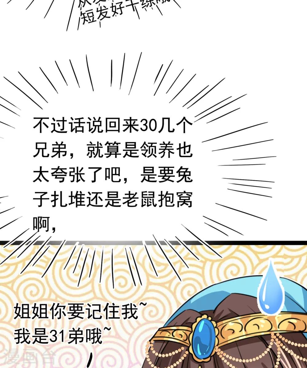 《王爷你好帅》漫画最新章节第226话 选夫大会提上日程！免费下拉式在线观看章节第【28】张图片