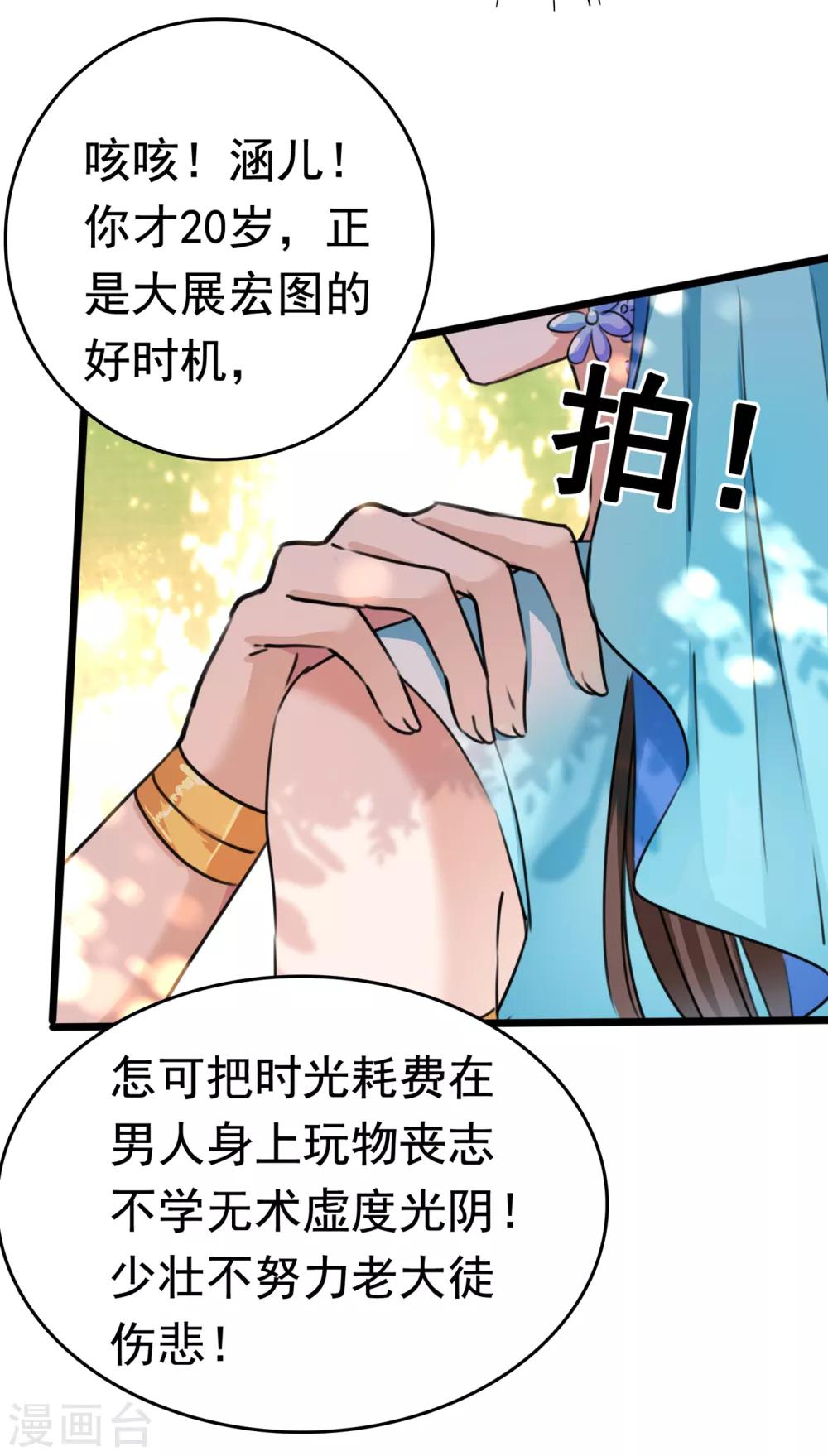 《王爷你好帅》漫画最新章节第226话 选夫大会提上日程！免费下拉式在线观看章节第【40】张图片