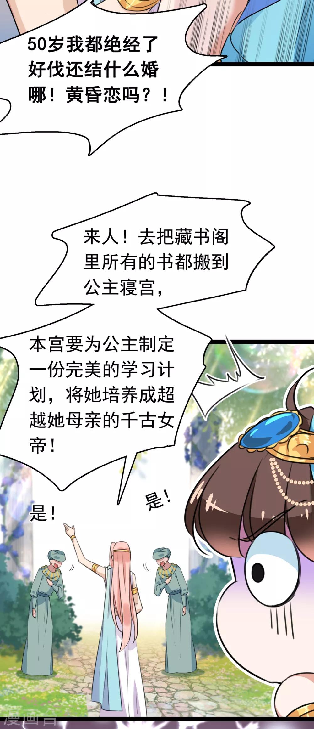 《王爷你好帅》漫画最新章节第226话 选夫大会提上日程！免费下拉式在线观看章节第【42】张图片