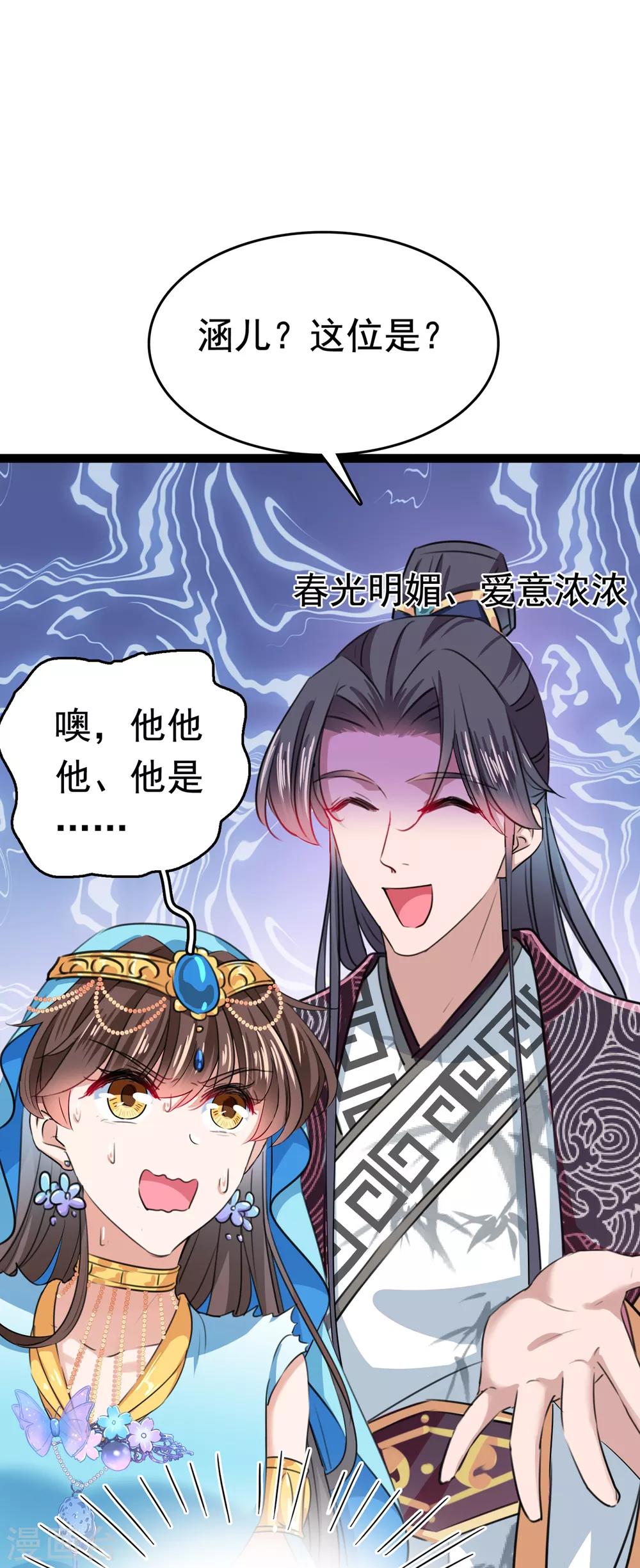 《王爷你好帅》漫画最新章节第227话 这门亲事我不认可！免费下拉式在线观看章节第【13】张图片