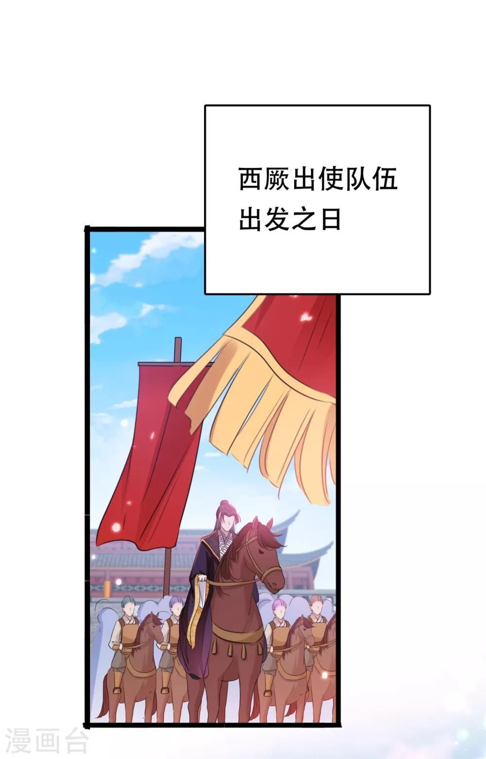 《王爷你好帅》漫画最新章节番外2 前往西厥途中的二三事免费下拉式在线观看章节第【2】张图片